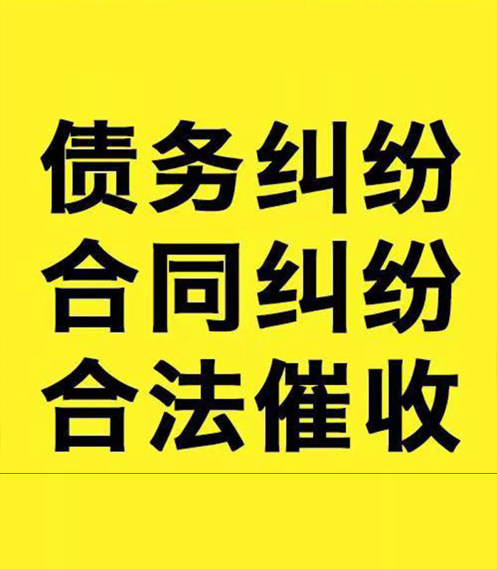 栖霞专业要账公司